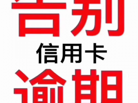 中信银行信用卡最低还款会影响信用度吗？信用卡还款手续费多少