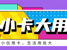 信用卡封卡降额是什么原因造成的？这些原因都可能