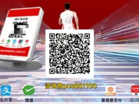 最新上线多通道云闪付手机pos机。