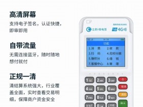 立刷POS机，行业翘楚，公司背景与业务介绍