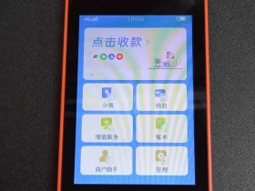 星驿付POS机刷卡到账模式（星驿付POS机23点后到账时间）