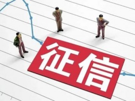 信用卡逾期多久会上征信