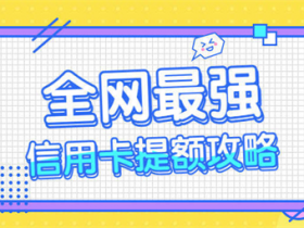 交行信用卡升级白金卡会提额吗-（交行信用卡升级白金卡会提额吗安全吗）