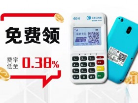 立刷微智能POS机品牌推荐及全面分析