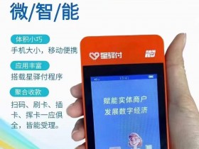星驿付POS机正规吗？星驿付POS机怎么注销？