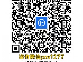 重磅！知名无卡支付手机POS机（海科云）暂停使用，用户何去何从？