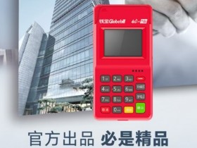 钱吉宝pos机怎么样