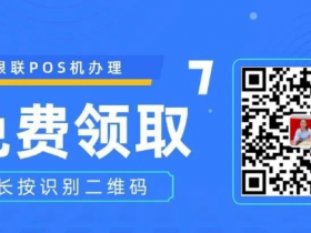 星驿付POS机哪些秒到账？POS机秒到账有加3吗？
