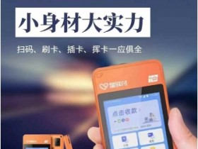星驿付POS机代理流程 星驿付POS机加盟条件