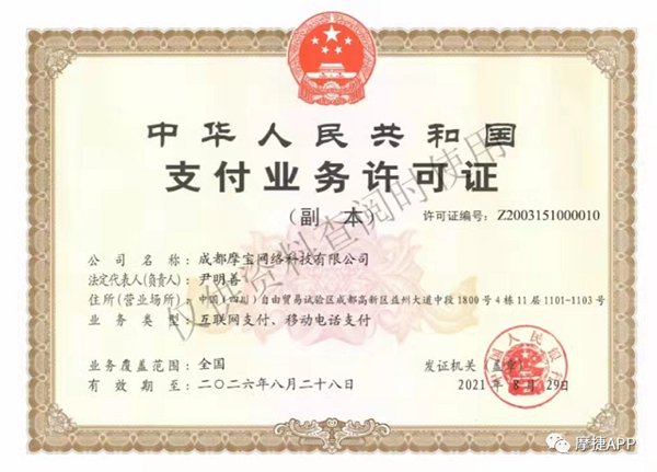 欧美18aaaⅹxx 摩捷APP是怎么样？是哪家支付公司的？