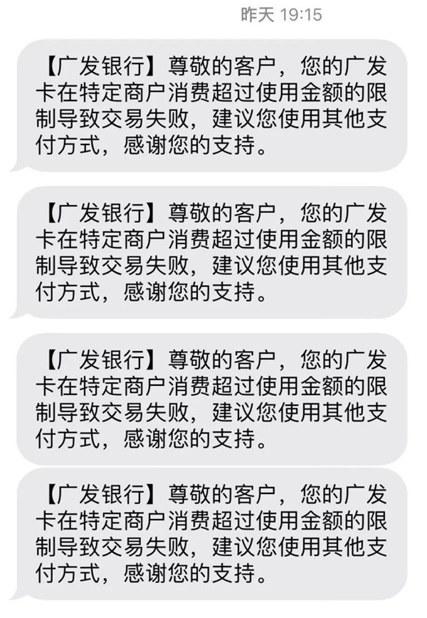 欧美18aaaⅹxx 广发特定商户限额，刷不出来怎么办？
