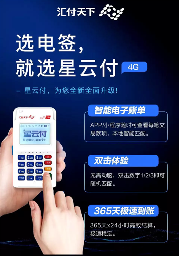 欧美岛国视频在线观看 星云付电签POS机安全吗？是哪家公司的？