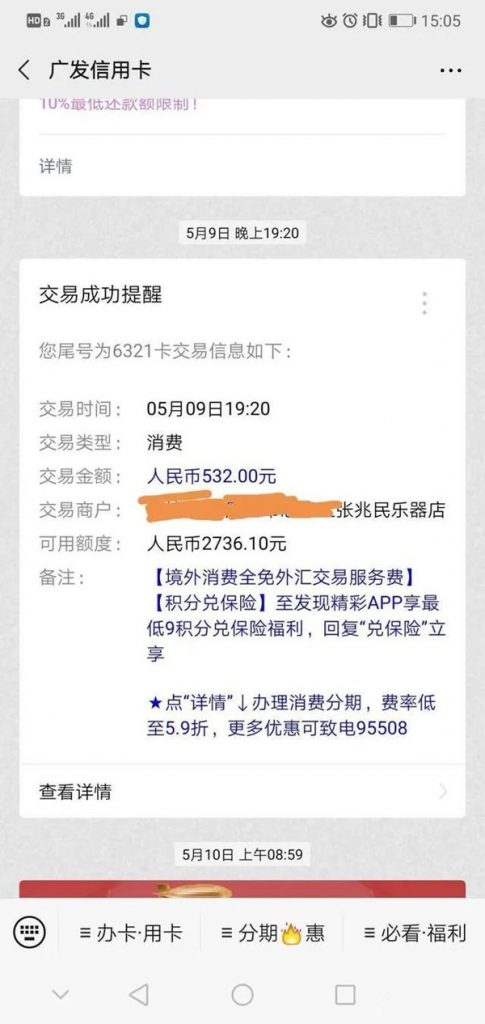 欧美成人性爱在线视频 广发银行信用卡出现特定商户消费限制怎么办？