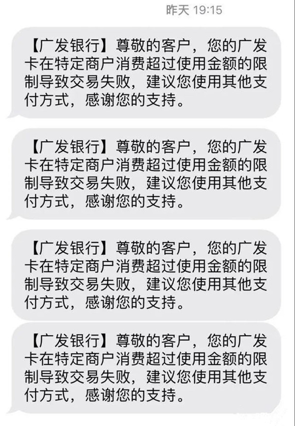 欧美成人性爱在线视频 广发银行信用卡出现特定商户消费限制怎么办？