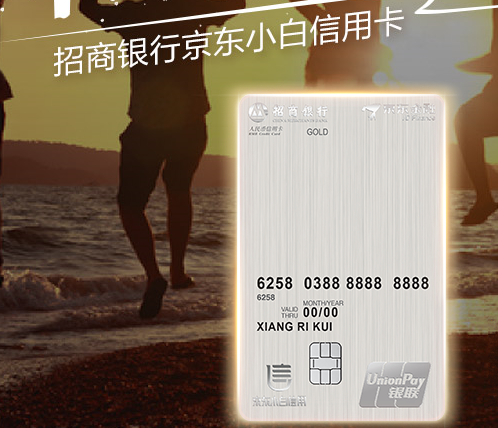 欧美岛国视频在线观看 招商银行京东小白卡怎么样?额度一般多少？