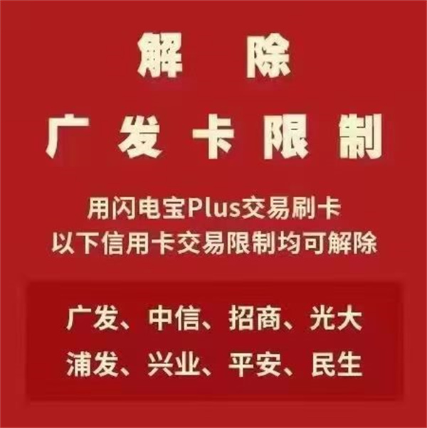 广发、平安、中信、招商联手打响限制POS交易第一枪，卡友如何应对