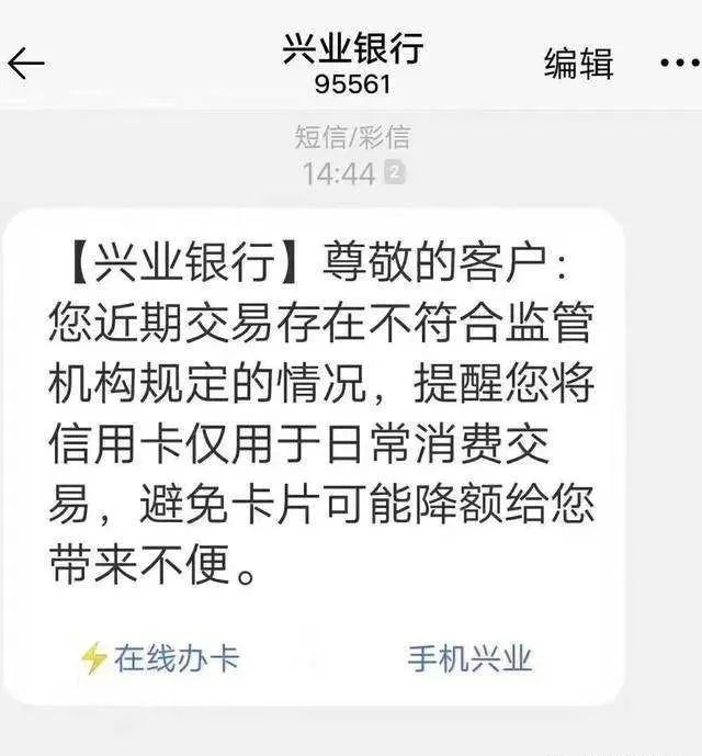 欧美岛国视频在线观看 兴业信用卡降额风控警告！收到这类短信请小心！