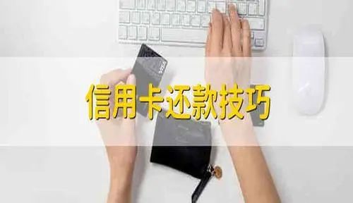 欧美18aaaⅹxx 别被信用卡还款“福利”忽悠了！这些代价要清楚