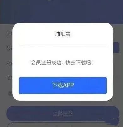 欧美18aaaⅹxx 浦汇宝APP如何注册？浦汇宝APP下载安装说明