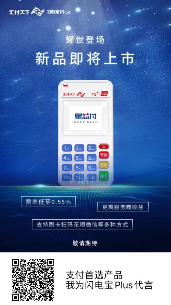 欧美成人性爱在线视频 汇付天下星益付POS机如何免费领取