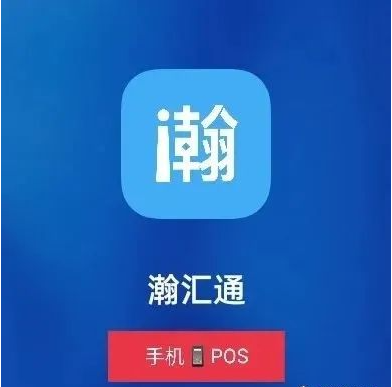 欧美成人性爱在线视频 瀚汇通手机POS机有哪些优势？