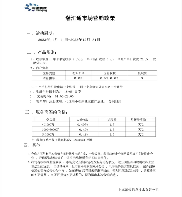 欧美18aaaⅹxx 瀚汇通代理怎么赚钱？瀚汇通项目介绍