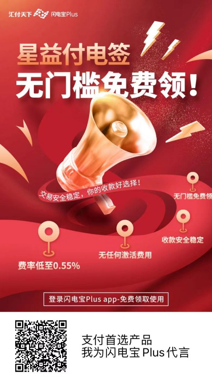 欧美岛国视频在线观看 汇付天下星益付电签POS机免费领取