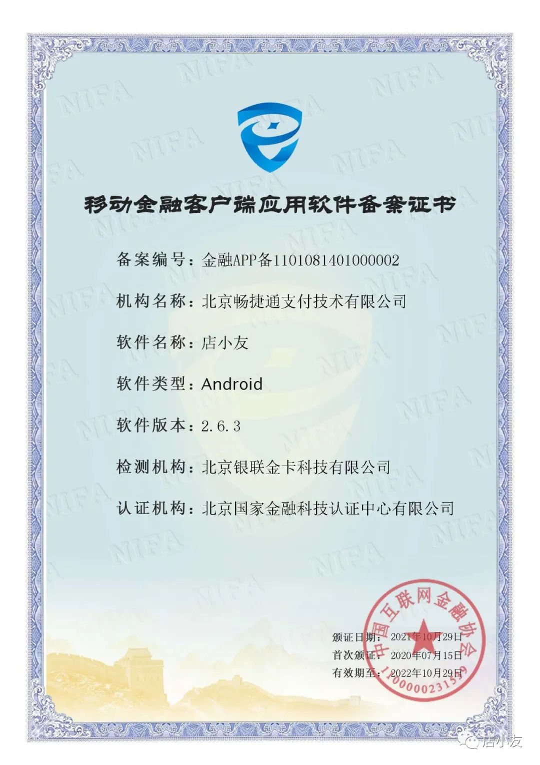 欧美成人性爱在线视频 店小友APP2.6.3版互金协会备案成功！