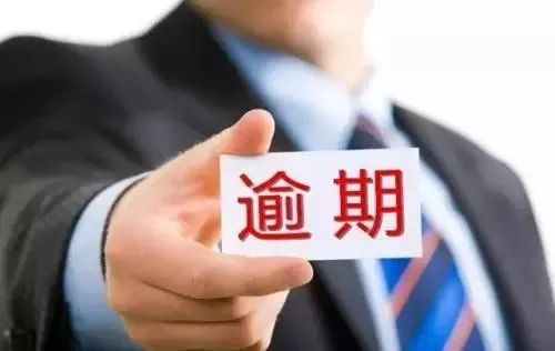 欧美岛国视频在线观看 银行信用卡逾期以后有些什么后果? 欧美岛国视频在线观看 银行信用卡逾期以后有些什么后果?
