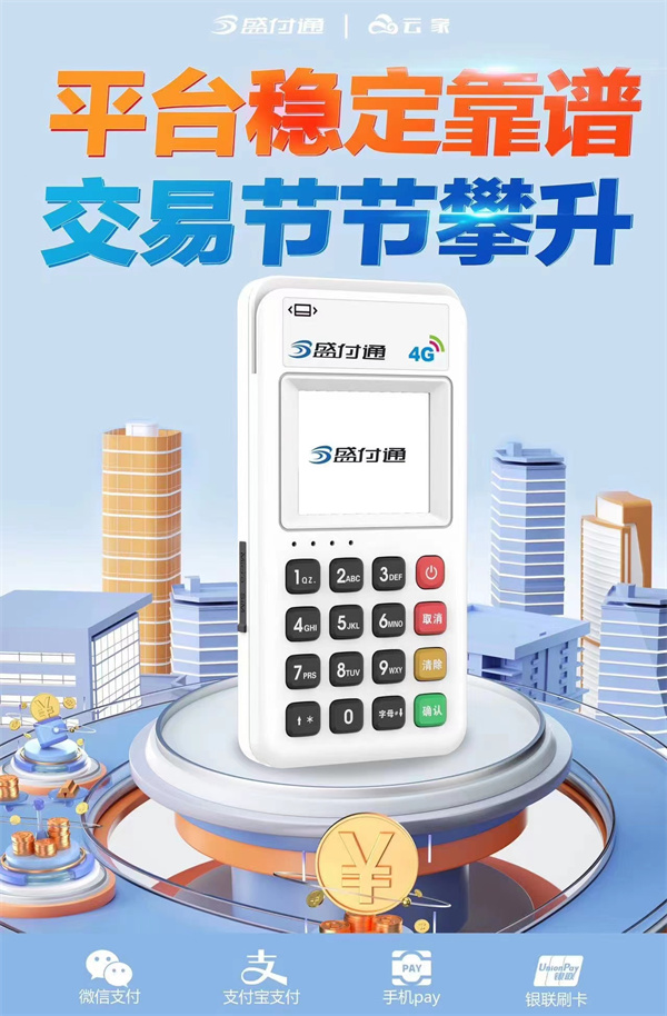 欧美成人性爱在线视频 盛付通电签POS机有哪些功能？