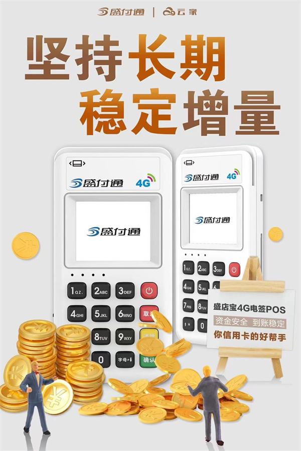 欧美岛国视频在线观看 宁波盛付通POS机办理
