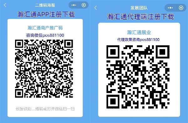 欧美岛国视频在线观看 瀚汇通手机pos怎么样？代理政策优势
