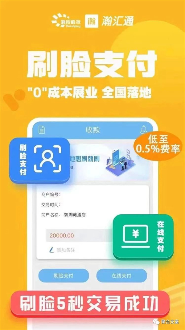 欧美成人性爱在线视频 瀚汇通刷脸支付安全靠谱吗？瀚汇通使用说明