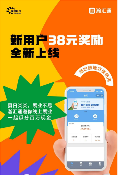 欧美18aaaⅹxx 瀚汇通正在全国招商，福利政策行业最优！