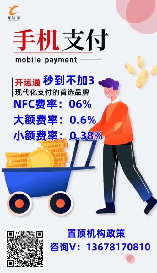 欧美岛国视频在线观看 开运通APP-NFC无需绑卡，支持云闪付大额小额038无限制
