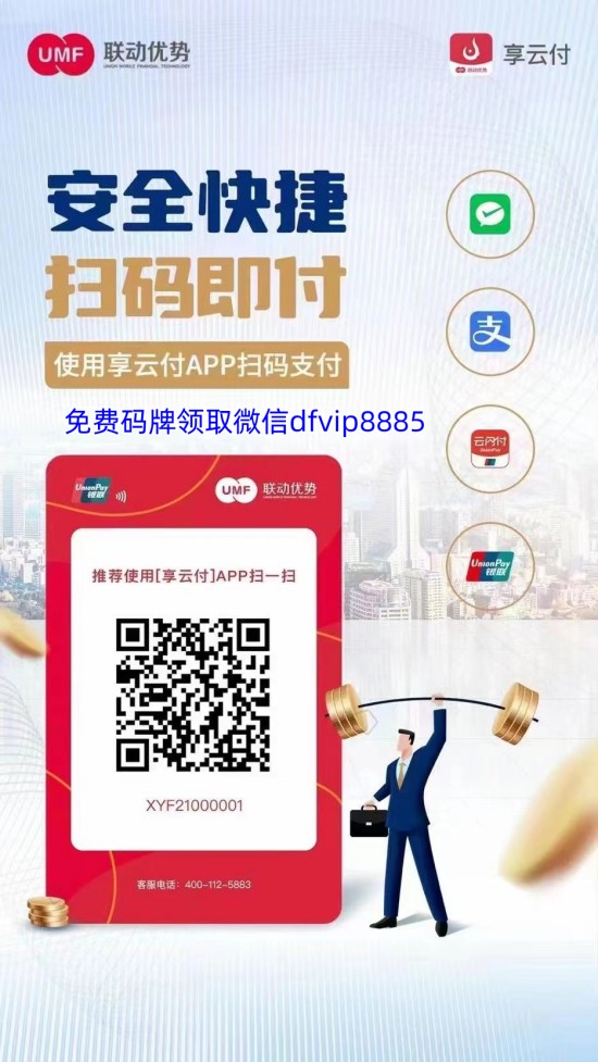 欧美成人性爱在线视频 享云付是趋势性产品吗？享云付刷卡很方便吗？