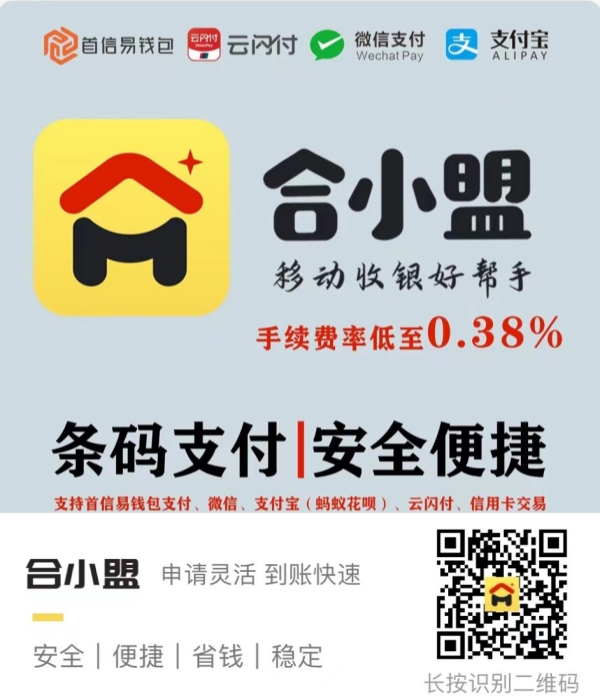 欧美成人性爱在线视频 无卡支付之一码三通道：合小盟商户新增、重大利好！