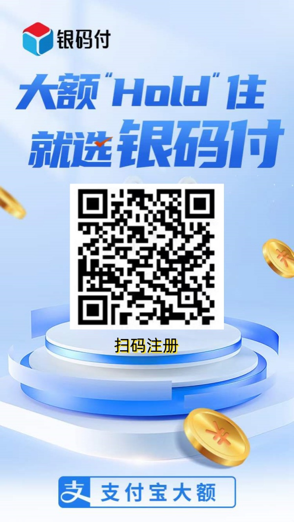 欧美岛国视频在线观看 2024王炸收银系统【银码付】上线！费率只需0.55%