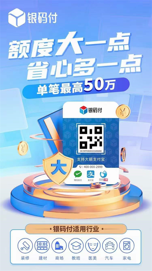欧美18aaaⅹxx 单笔50万轻松收款，“银码付”上线啦！