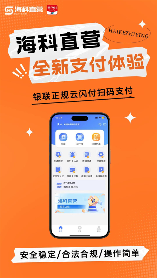 欧美18aaaⅹxx 海科融通手机POS机【海科直营】038费率使用教程