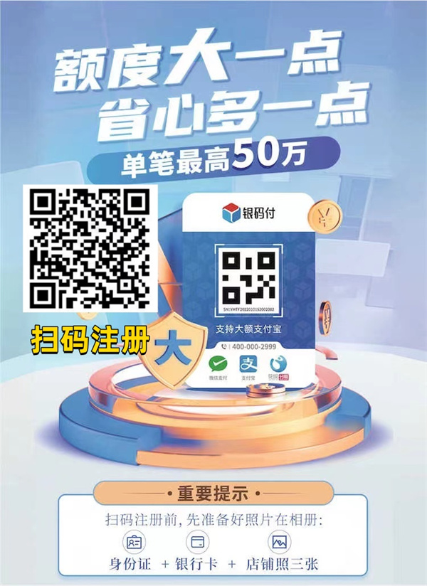 欧美岛国视频在线观看 2024王炸收银系统【银码付】上线！费率只需0.55%