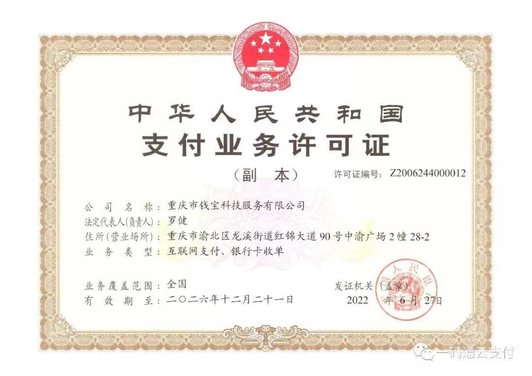 欧美岛国视频在线观看 钱吉宝POS机+手机APP刷卡扫码两用，刷卡人的最佳选择