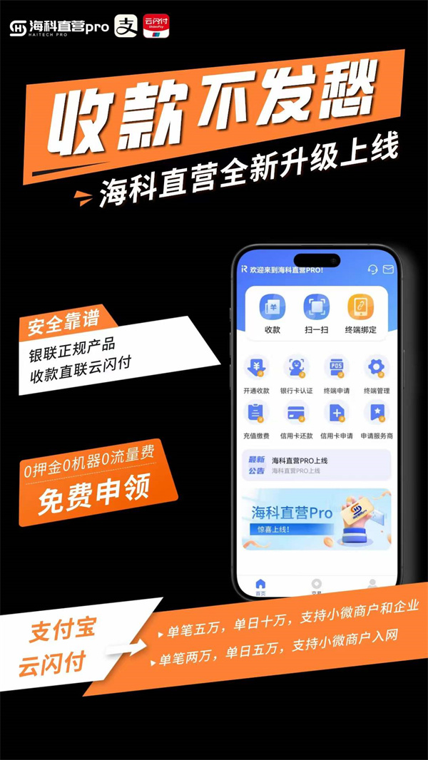 欧美岛国视频在线观看 海科直营刷卡app怎么样