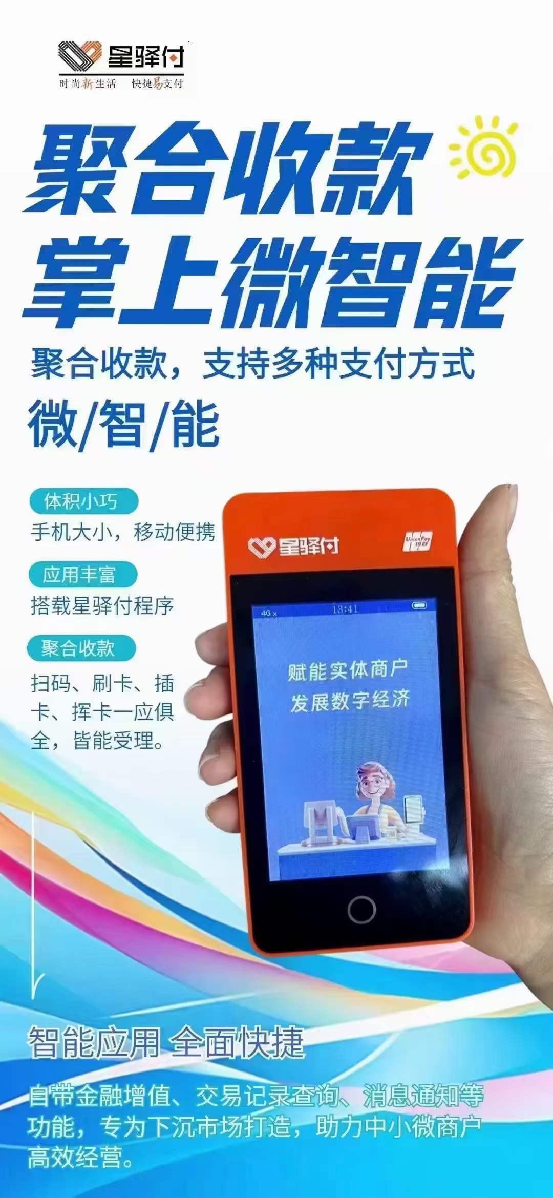 欧美成人性爱在线视频 星驿付POS机靠谱么？星驿付POS机免费申请