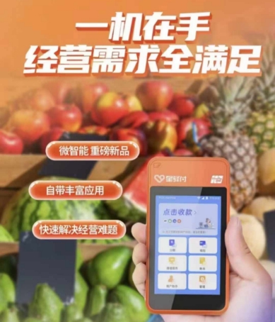 欧美成人性爱在线视频 星驿付POS机和随行付哪个好用？推荐星驿付POS机！