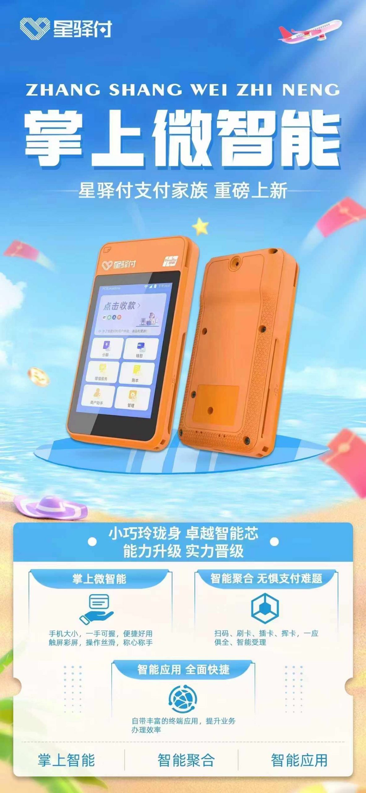 欧美成人性爱在线视频 星驿付POS机怎么申请？星驿付在线免费办理官网