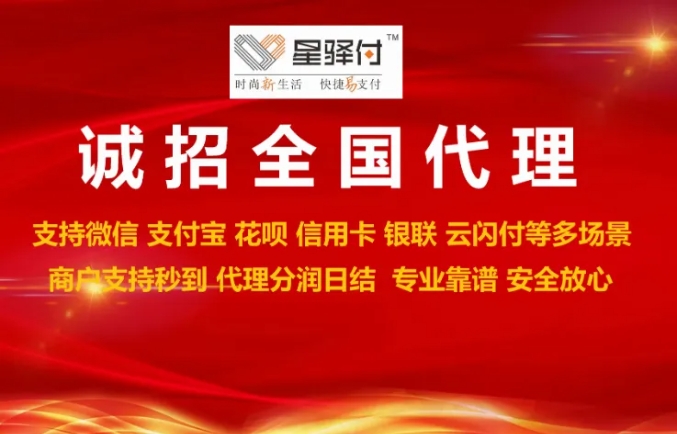 星驿付POS机扫码报错：411182怎么办？POS机交易权限已关闭