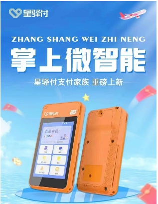 欧美成人性爱在线视频 星驿付POS机免费申请办理 星驿付免费申请办理入口