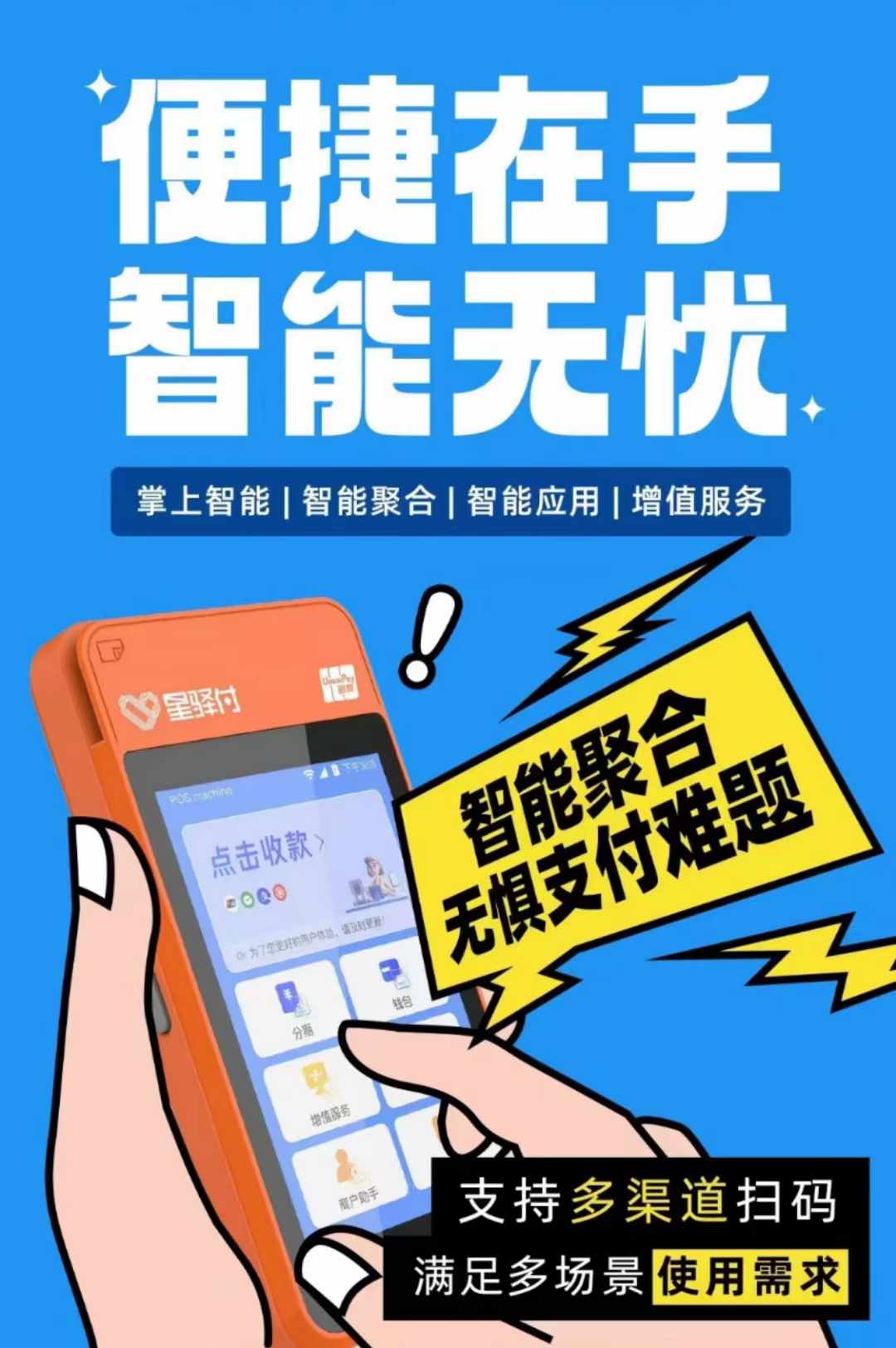 欧美18aaaⅹxx 星驿付个人正规POS机免费申请解析