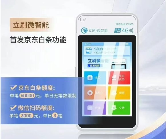 欧美成人性爱在线视频 嘉联立刷微智能POS机